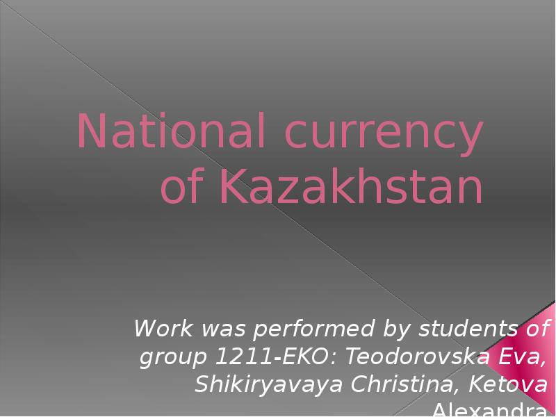 Презентация National currency of Kazakhstan