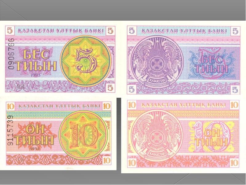 National currency of Kazakhstan, слайд 11