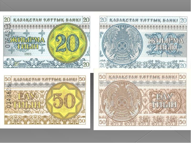 National currency of Kazakhstan, слайд 12