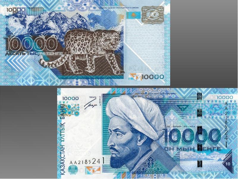 National currency of Kazakhstan, слайд 17