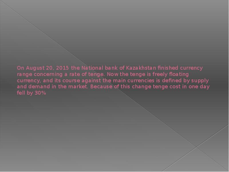 On August 20, 2015 the National bank of Kazakhstan finished currency range concerning a rate of teng