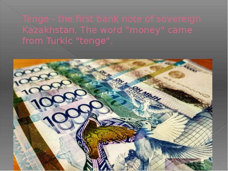 Tenge - the first bank note of sovereign Kazakhstan. The word "money" came from Turkic &qu