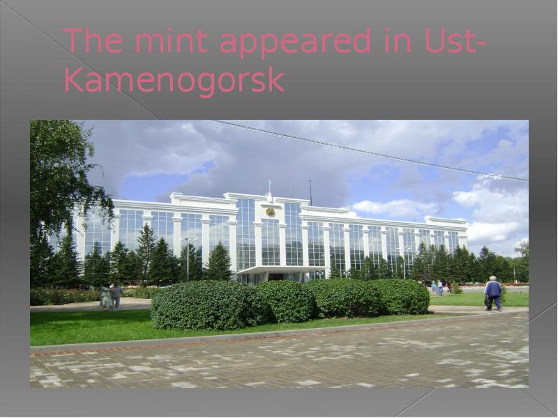 The mint appeared in Ust-Kamenogorsk