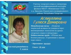 Презентация на тему "Развитие творческой активности учащихся через инновационные технологии на уроках татарского языка и лите