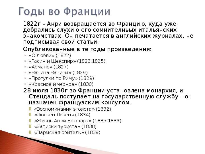 Стендаль красное и черное презентация к уроку литературы 10 класс