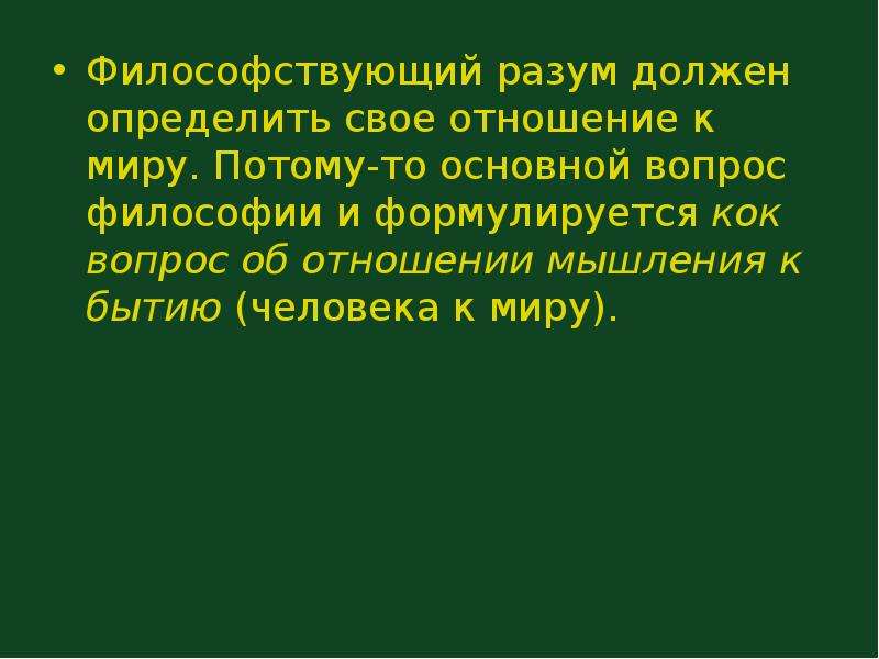 Философствовать. Презентации по философии 1 лекция. Философствовать это определение. Человек философствует. Философствует о важности.