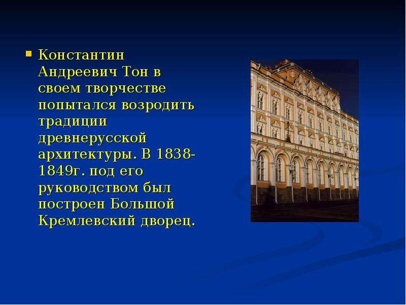 Презентация по истории россии архитектура 19 века