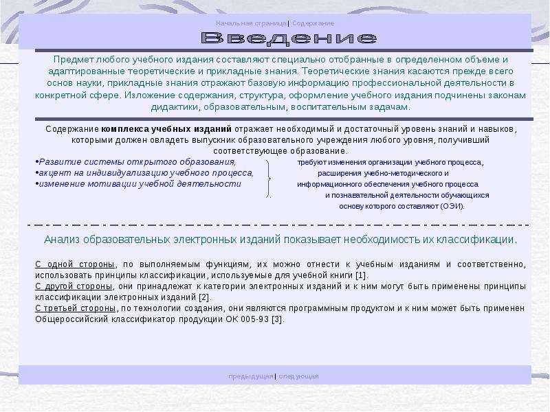 Содержание объекта. Классификация образовательных электронных изданий. Электронное учебное издания является. Электронные учебные издания список. Основные параметры, используемые для классификации ОЭИ..