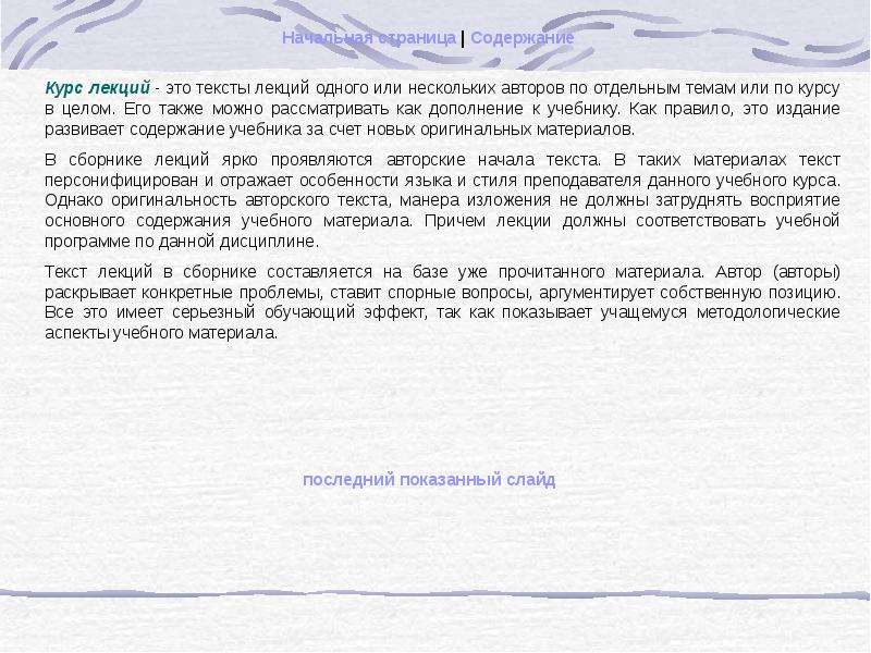 Текстовые лекции. Текст лекции. Текст лекции пример. 3 Текст лекций. Википедия слова лекция.