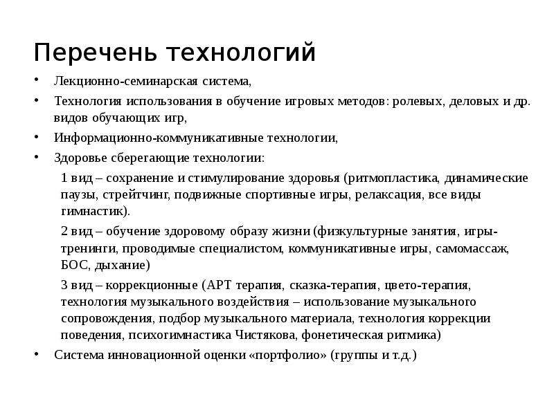 Реестр технологий. Перечень технологий. Метод ролевой установки в Музыке.