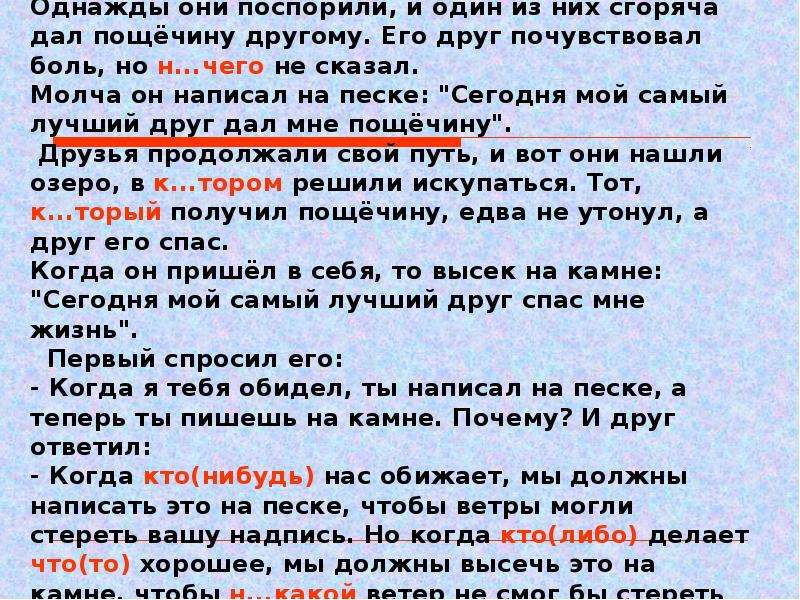 Обиженный как пишется. Обидится как пишется. Не обидеть как пишется. Обидишь как пишется. Обидится или обидется как пишется.