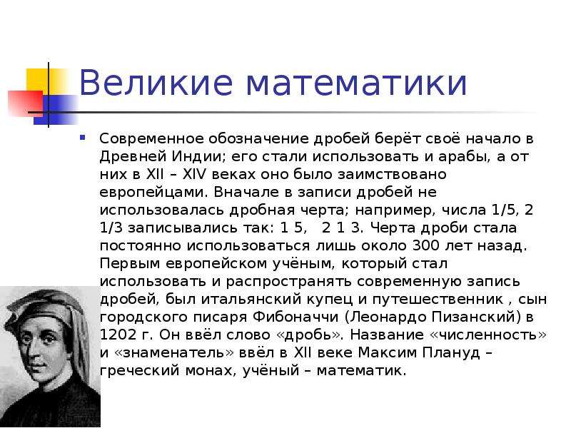 Открытия математиков. Великие математики. Великие математики мира и их открытия. Великие математики прошлого. Известный математик.