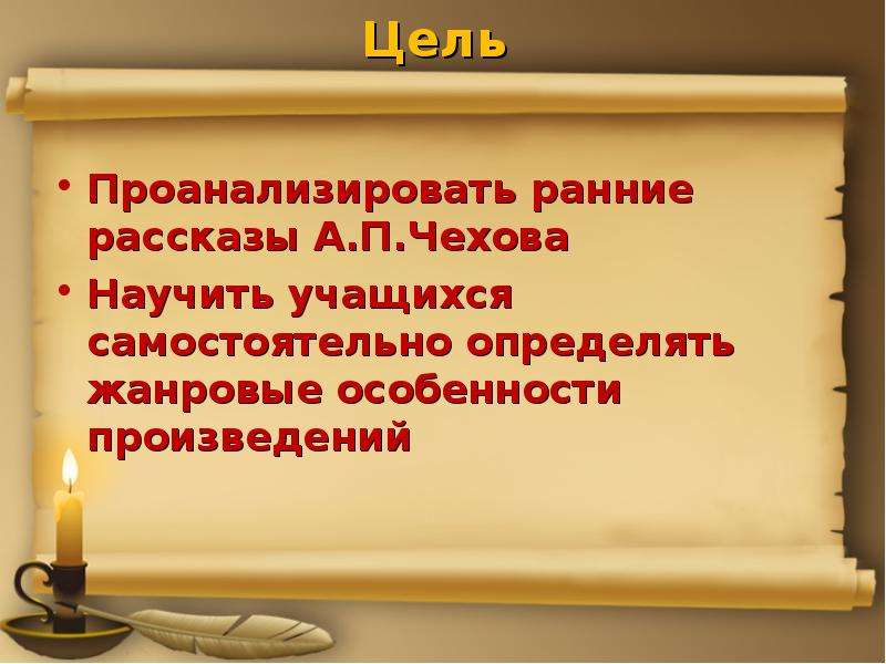 Презентация ранние рассказы чехова 10 класс