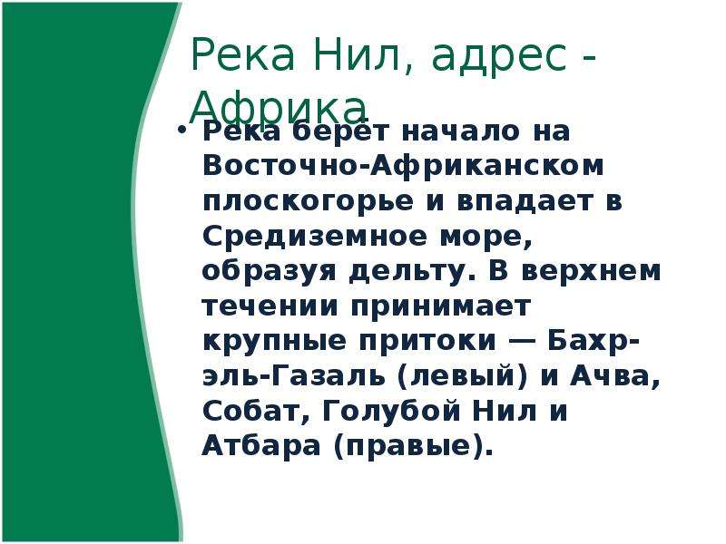 Река нил презентация