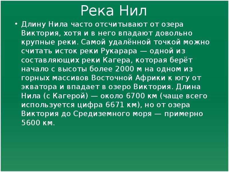 Река нил презентация