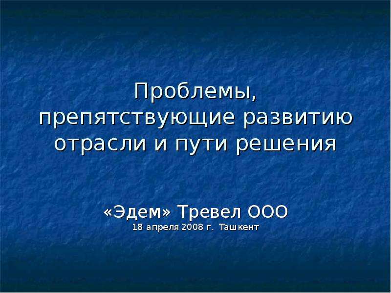 Основные проблемы препятствующие развитию экономики крыма