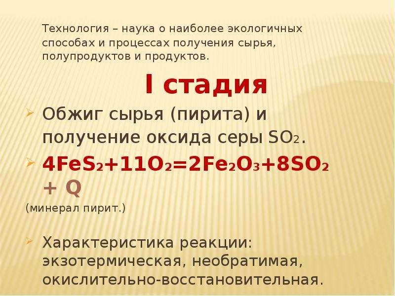 Оксид серы с избытком кислорода. Пирит обжиг. Оксид серы из пирита. Обжиг пирита уравнение реакции. Горение пирита уравнение.