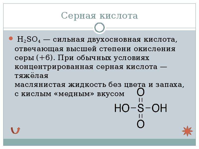 Серная кислота какая кислота. Степень окисления сернистой кислоты. H2so4 двухосновная кислота. Серная кислота степень окисления. Заряд серы в серной кислоте.