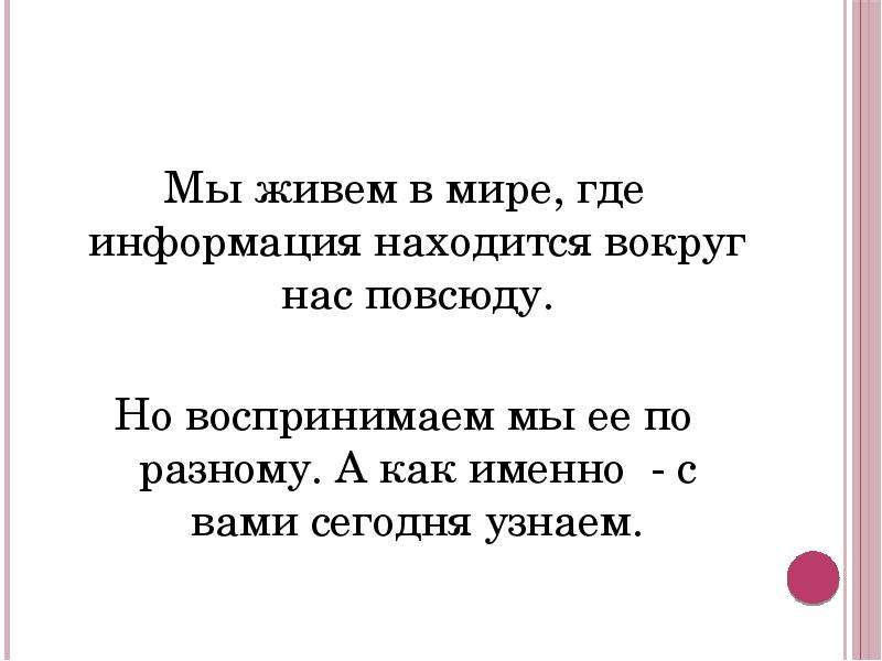 Информация находилась. Мы живём в мире знаков проект. Сообщение мы живем в мире знаков. Мы живём в мире знаков 5 класс. Мы живём в мире знаков реферат.