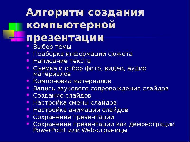 Как делать презентацию по информатике 10 класс