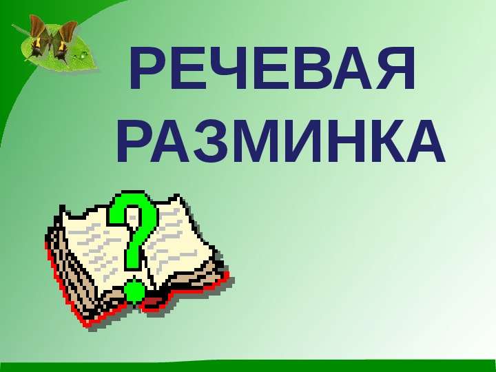 Самые быстрые крылья. Самые быстрые Крылья Скребицкий.