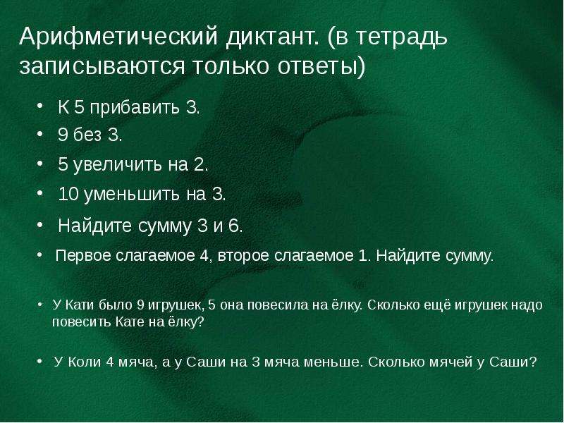 Задачи на увеличение числа на несколько единиц с двумя множествами предметов 1 класс презентация