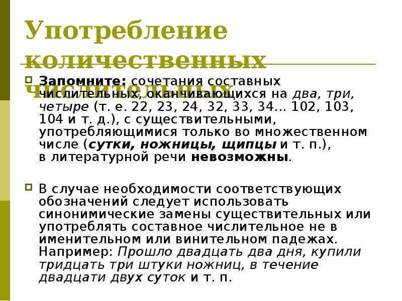 Нормы употребления числительных. Морфологические нормы употребления количественно-именных сочетаний.. Автобиография с количественными числительными.