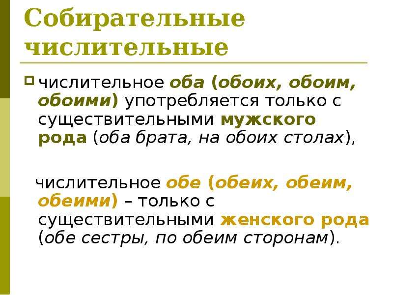 Собирательные числительные 6 класс презентация