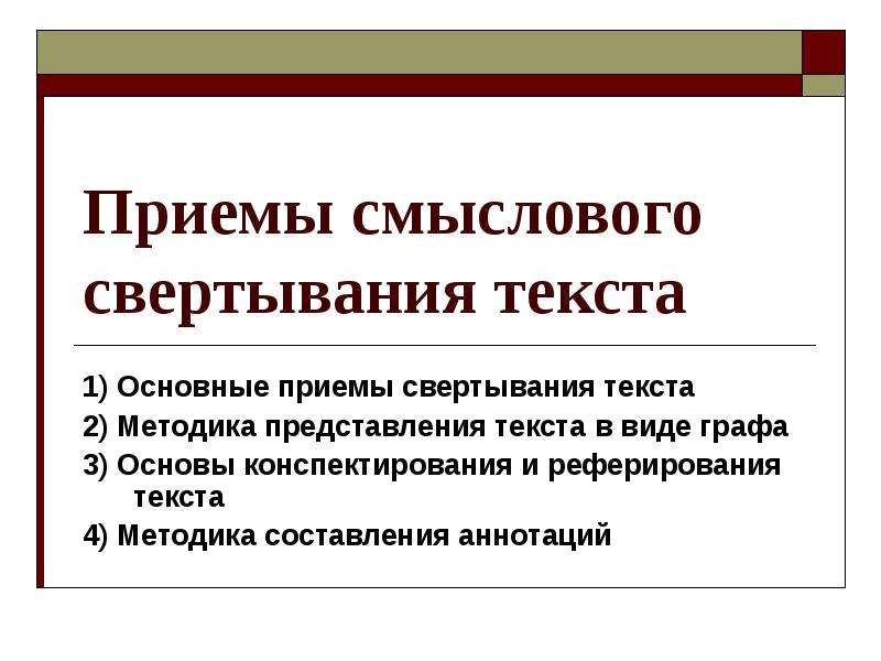 Как называется метод составления структурно смыслового плана речи при котором факты наносятся на