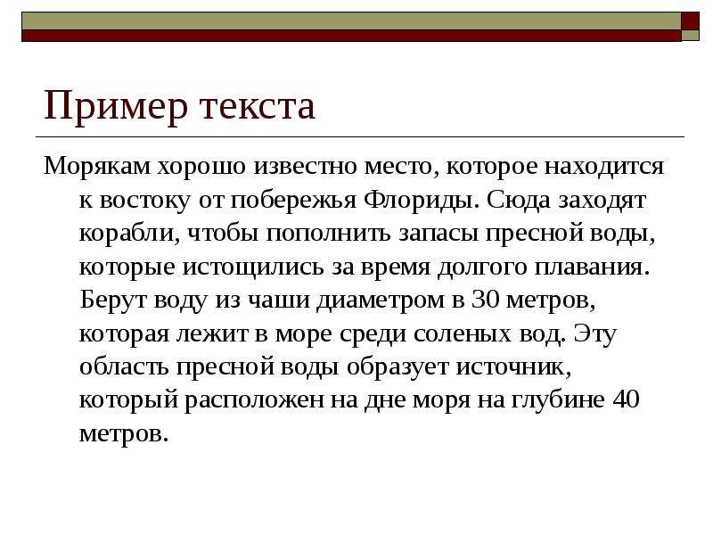 Хорошо известно что. Например в тексте. Бессвязный текст пример. Текст пример. Несвязанный текст пример.