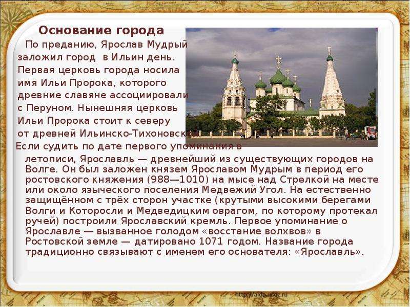 Ярославский кремль презентация