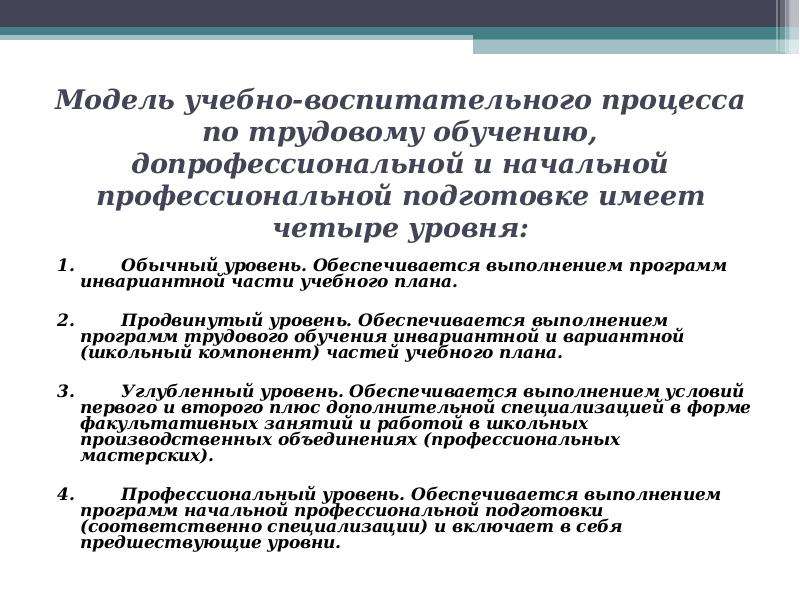 Слово со значением обновление нововведение. План мероприятий допрофессиональная подготовка. Допрофессиональный этап педагогики. Характеристика допрофессионального этапа. Допрофессиональный этап развития педагогической профессии.