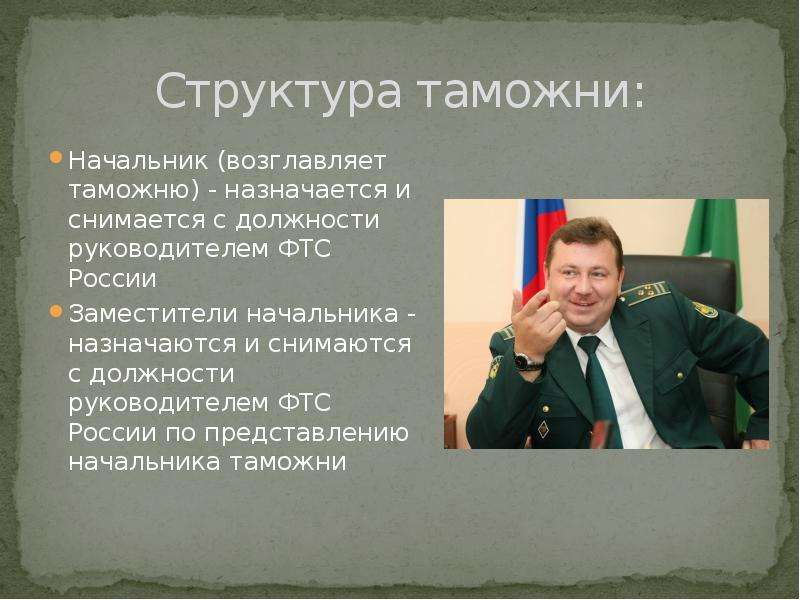 Презентация таможенное дело