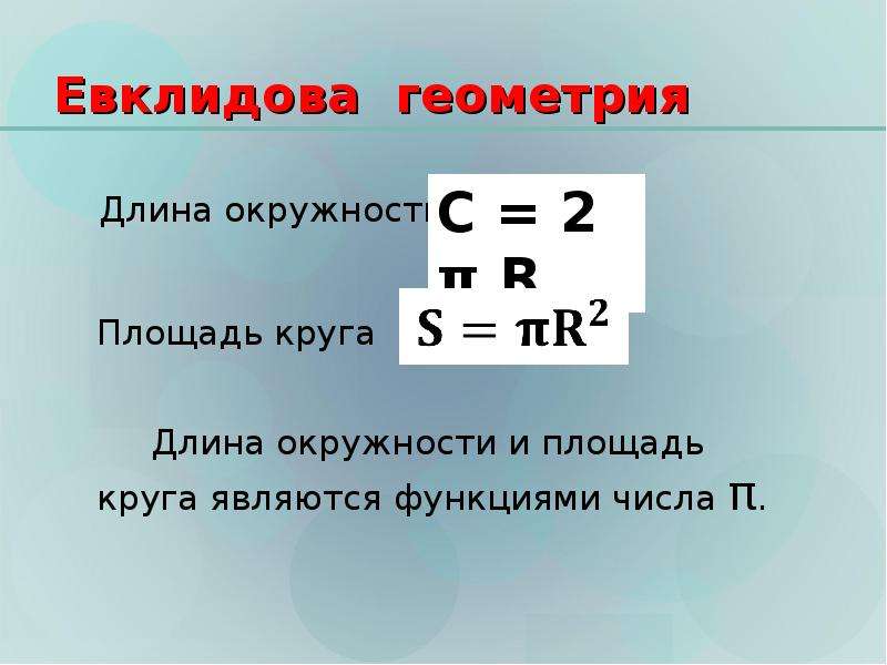 Евклидова геометрия. Евклидова геометрия кратко. Евклидова геометрия презентация. Евклидова геометрия примеры.