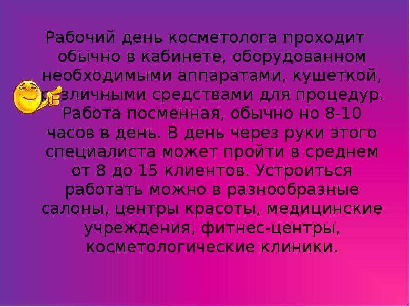 Презентация на тему профессия косметолог