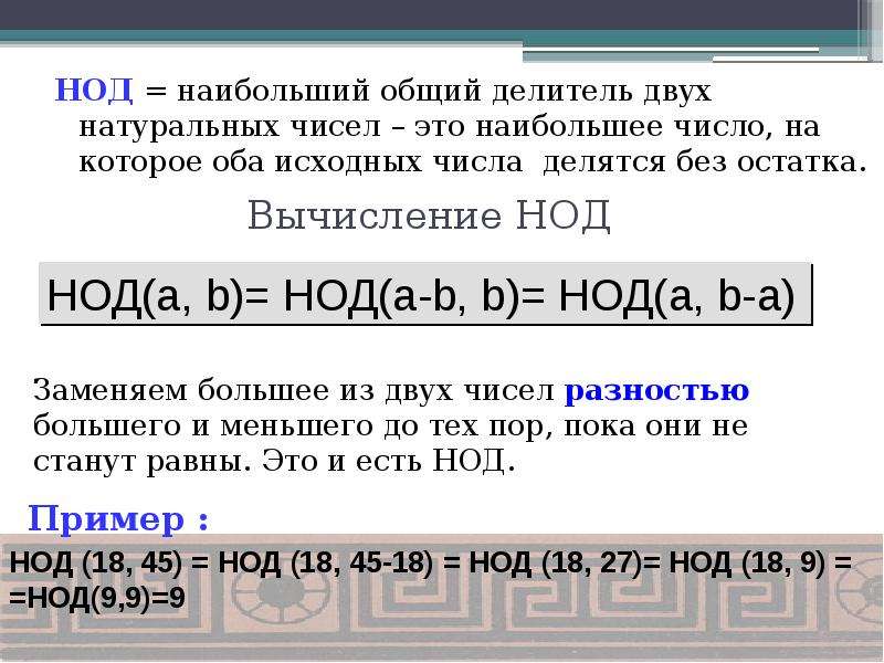 Найти наибольшее общее число. Наибольший общий делитель чисел. Что такое наибольший общий делитель двух натуральных чисел. Наибольший общий делитель формула. НОД наибольший общий делитель.