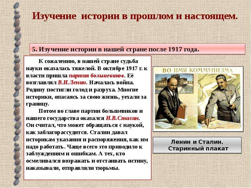 История 5 учить. Изучение истории. Рассказ о прошлом. Прошлое история. Введение в изучение истории.