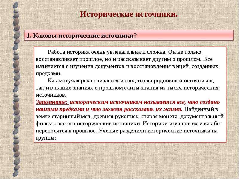 Каков исторический. Письма как исторический источник. Письмо об историческом источнике. Каковы исторические источники. Законодательные исторические источники.