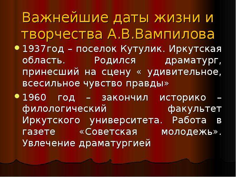 Жизнь и творчество вампилова презентация