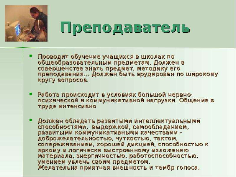 Нужно знать предмет. Знать предмет. Учитель как должен преподавать предмет. Вопросы для эрудированного человека от по его профессии. Провел учитель как правильно.