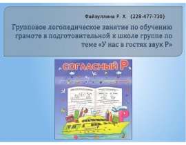 Презентация "У нас в гостях звук Р" - скачать презентации по Русскому языку