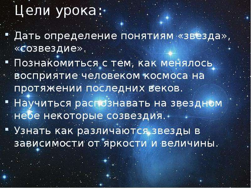 Урок звезды. Проект на тему звезды. Понятие звезда. Актуальность темы звезды и созвездия. Цель проекта на тему звёзды.