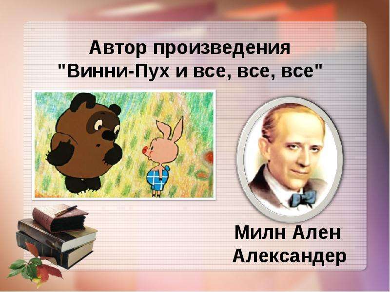 Презентация по произведению