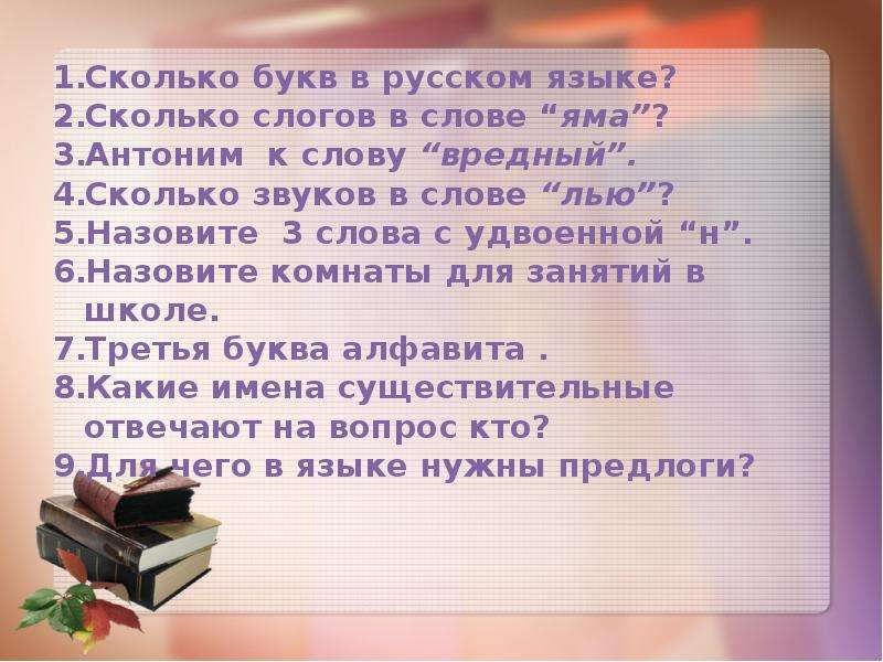 Назови 3 слова. Яма сколько слогов букв и звуков в слове. Сколько звуков и слогов в слове яма. Яма количество слогов. Антоним к слову вредный.