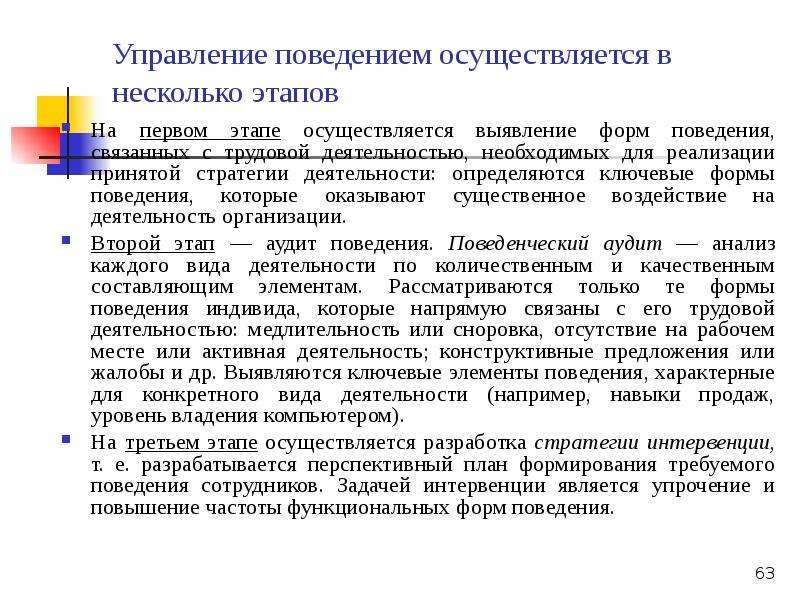 Управление поведением объектов в презентации это