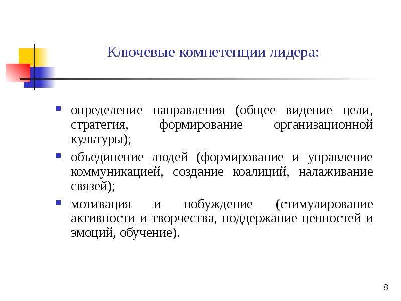 Ключевым знаниям. Ключевые компетенции лидера. Основные типы компетенций лидера. Цель развития компетенции лидерство. Компетенция руководителя лидерство.