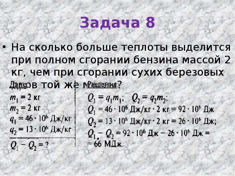 Во сколько раз больше теплоты. Удельная теплота сгорания топлива задачи с решением. При сгорании сухих дров. Задачи на количество сгорания. Сколько теплоты выделится при полном сгорании сухих берёзовых дров.