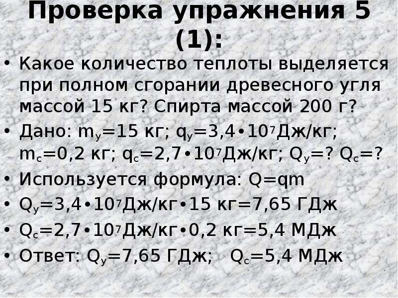 При полном сгорании 3. Какое количество теплоты выделяется при полном сгорании. Что выделяется при сгорании угля. Какое количество теплоты выделяется при полном. Какое Кол во теплоты выделяется при полном сгорании древесного угля.