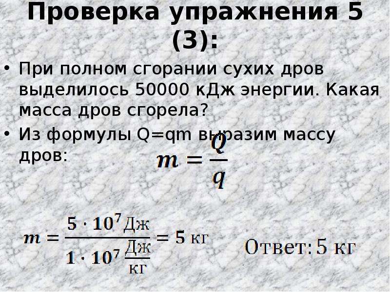 При полном сгорании дров выделилось. При полном сгорании сухих дров. При полном сгорании сухих дров 50000. При полном сгорании сухих дров выделилось 50 000. При полном сгорании сухих дров выделилось 50000 КДЖ.