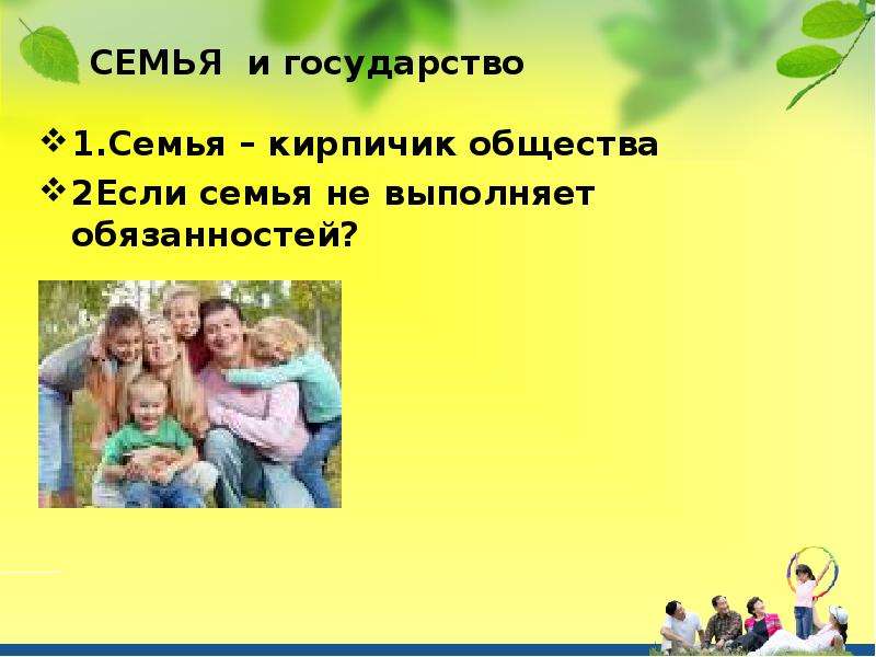 Презентация семья 10 класс